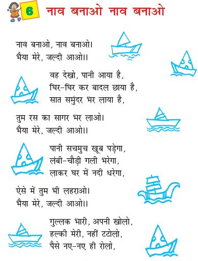 class 4 hindi poem naav banao